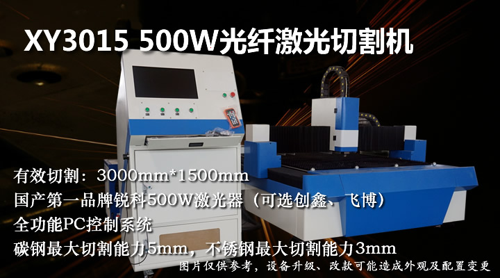 500W光纤激光切割机