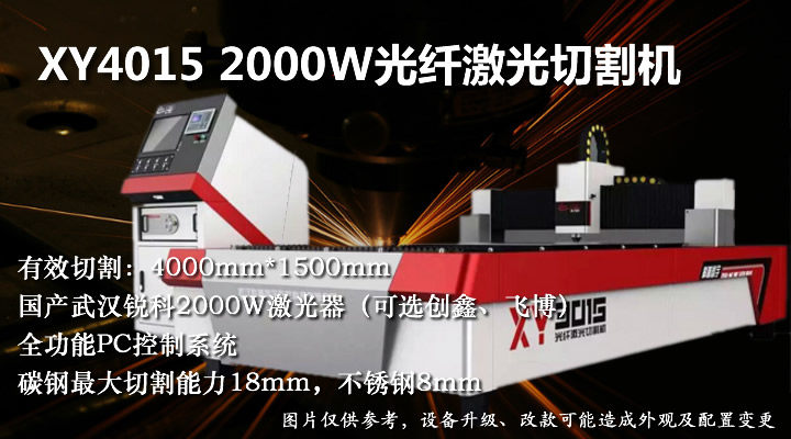 2000W光纤激光切割机